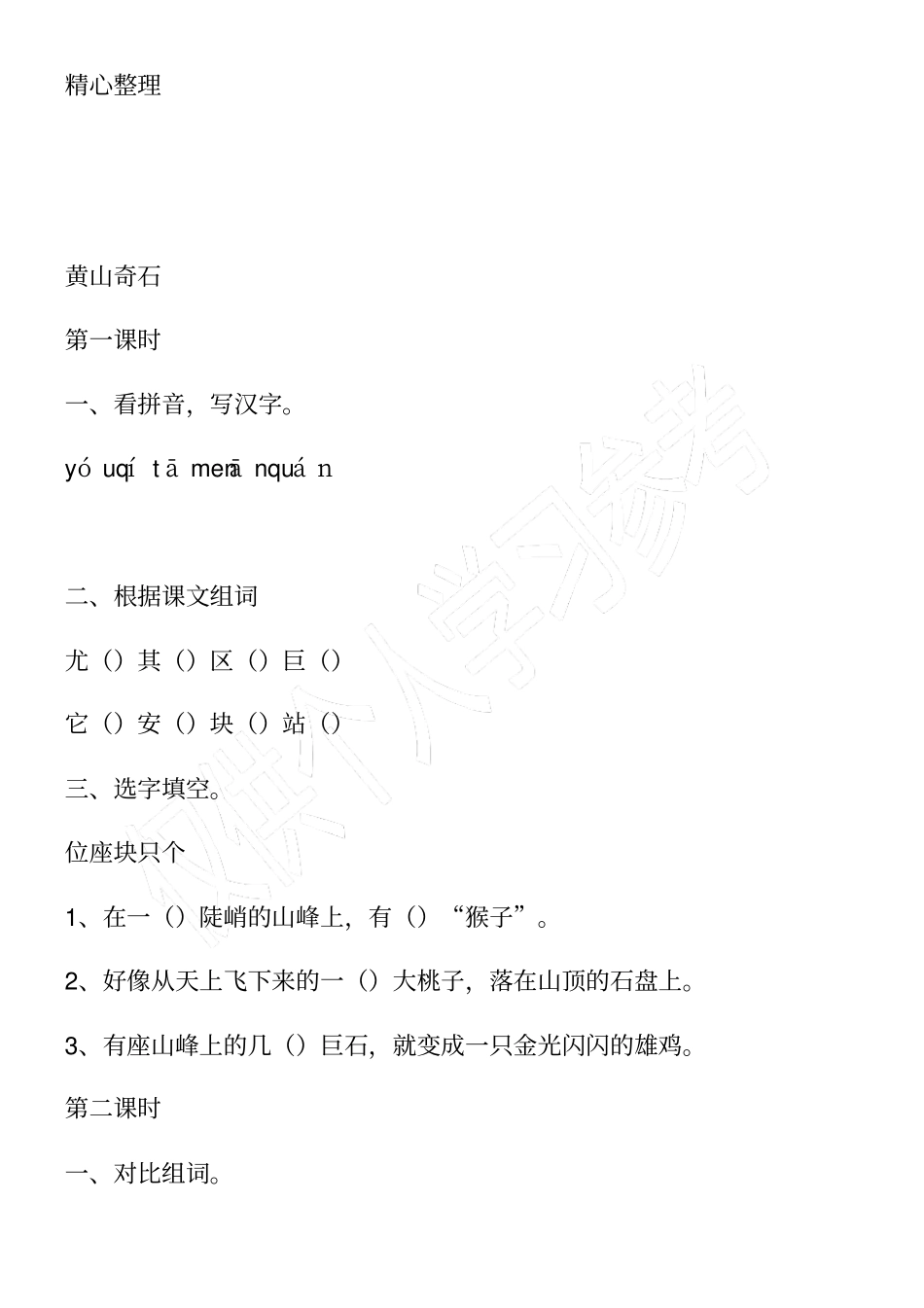 精选【三套】二年级语文上册练习题_第3页