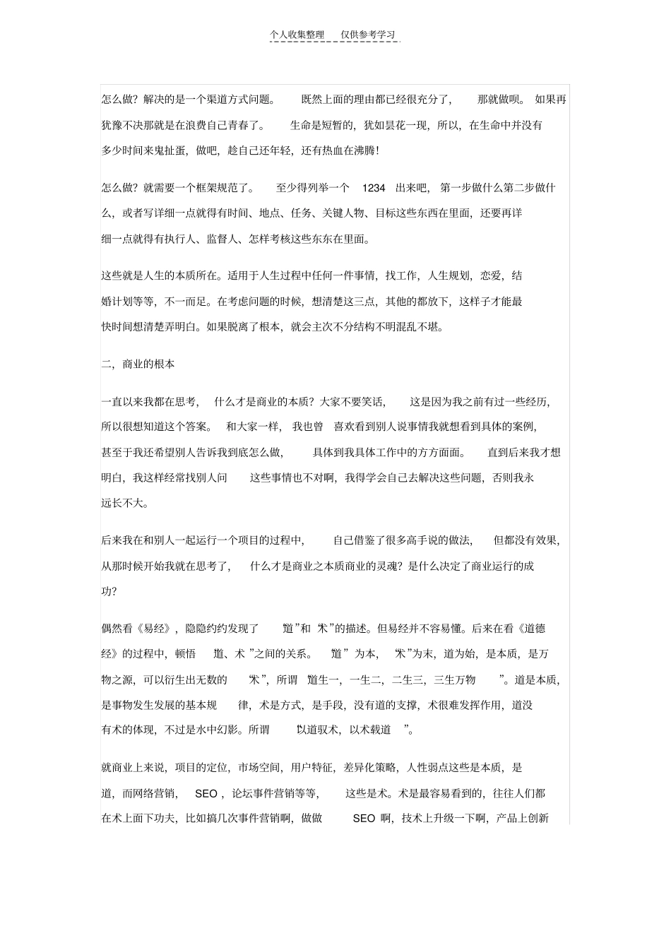 精选【创业经】创业第二步：洞悉本质,才能掌控发展的主动权!_第2页