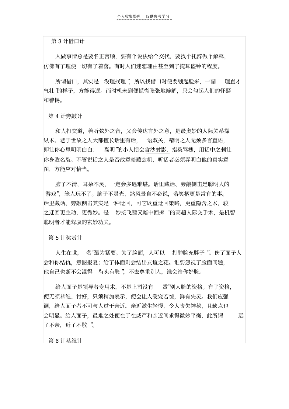 精选【现代版】为人处世三十六计详解,真的很受益!_第2页