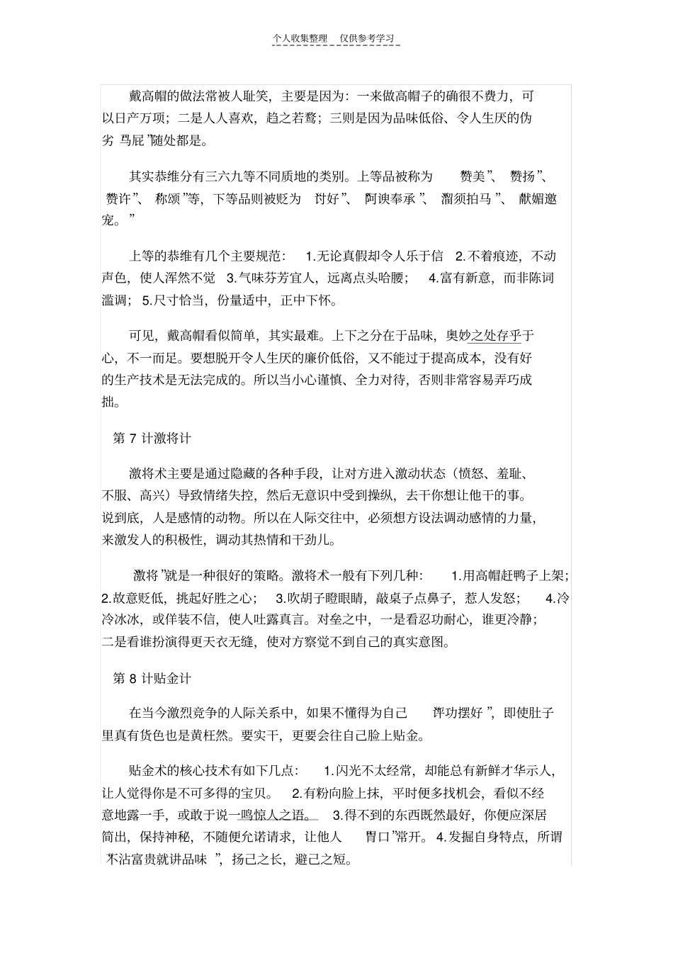 精选【现代版】为人处世三十六计详解,真的很受益!_第3页