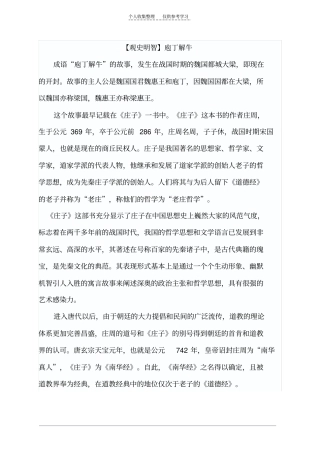 精选【观史明智】庖丁解牛