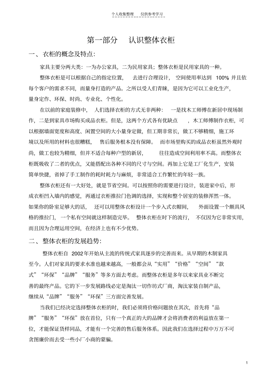 精选一,认识衣柜与材料15_第1页