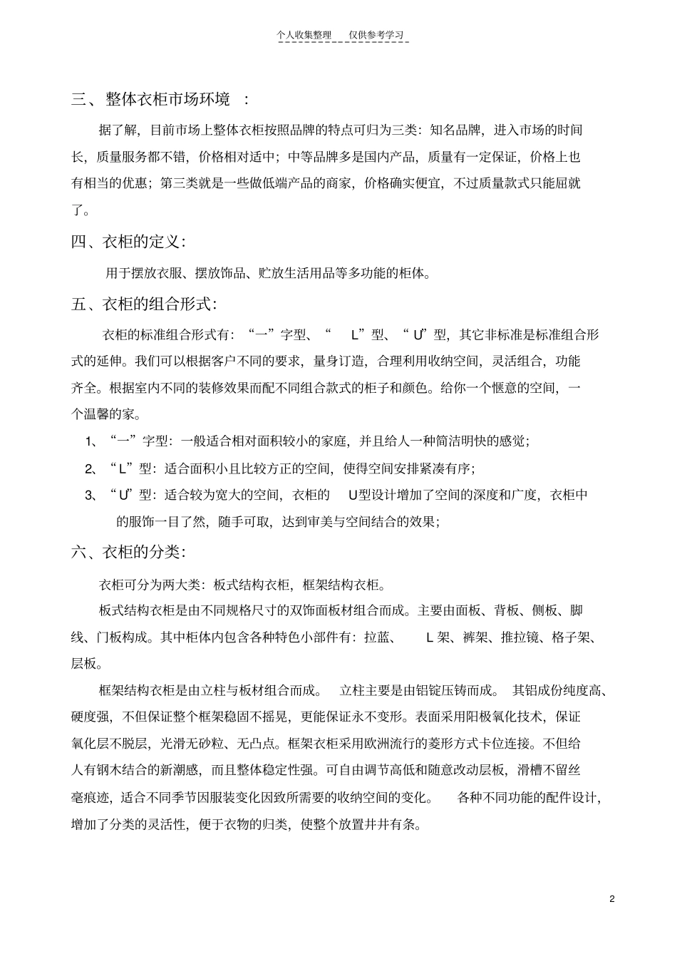 精选一,认识衣柜与材料15_第2页