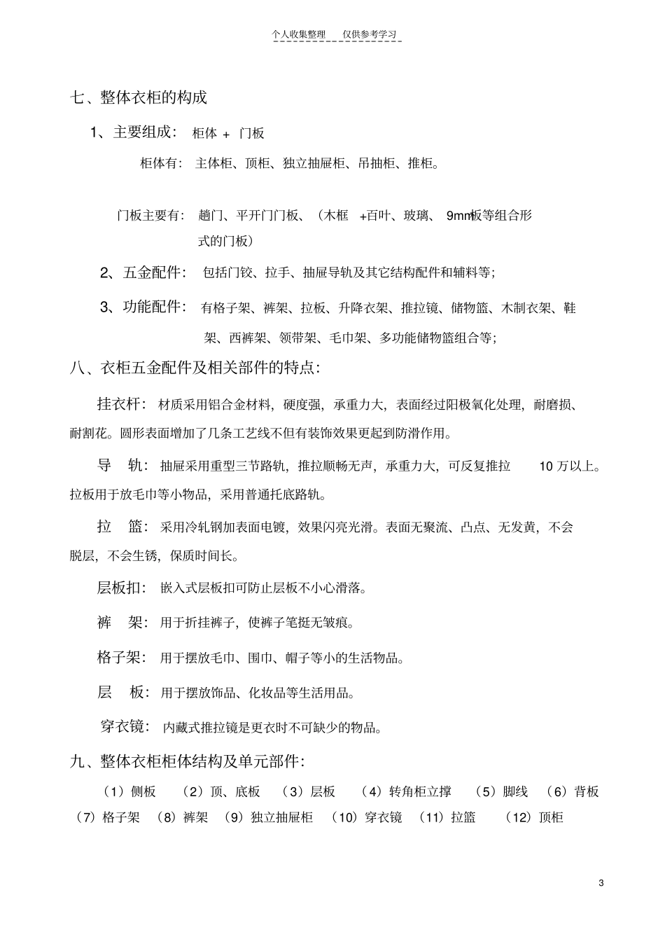 精选一,认识衣柜与材料15_第3页