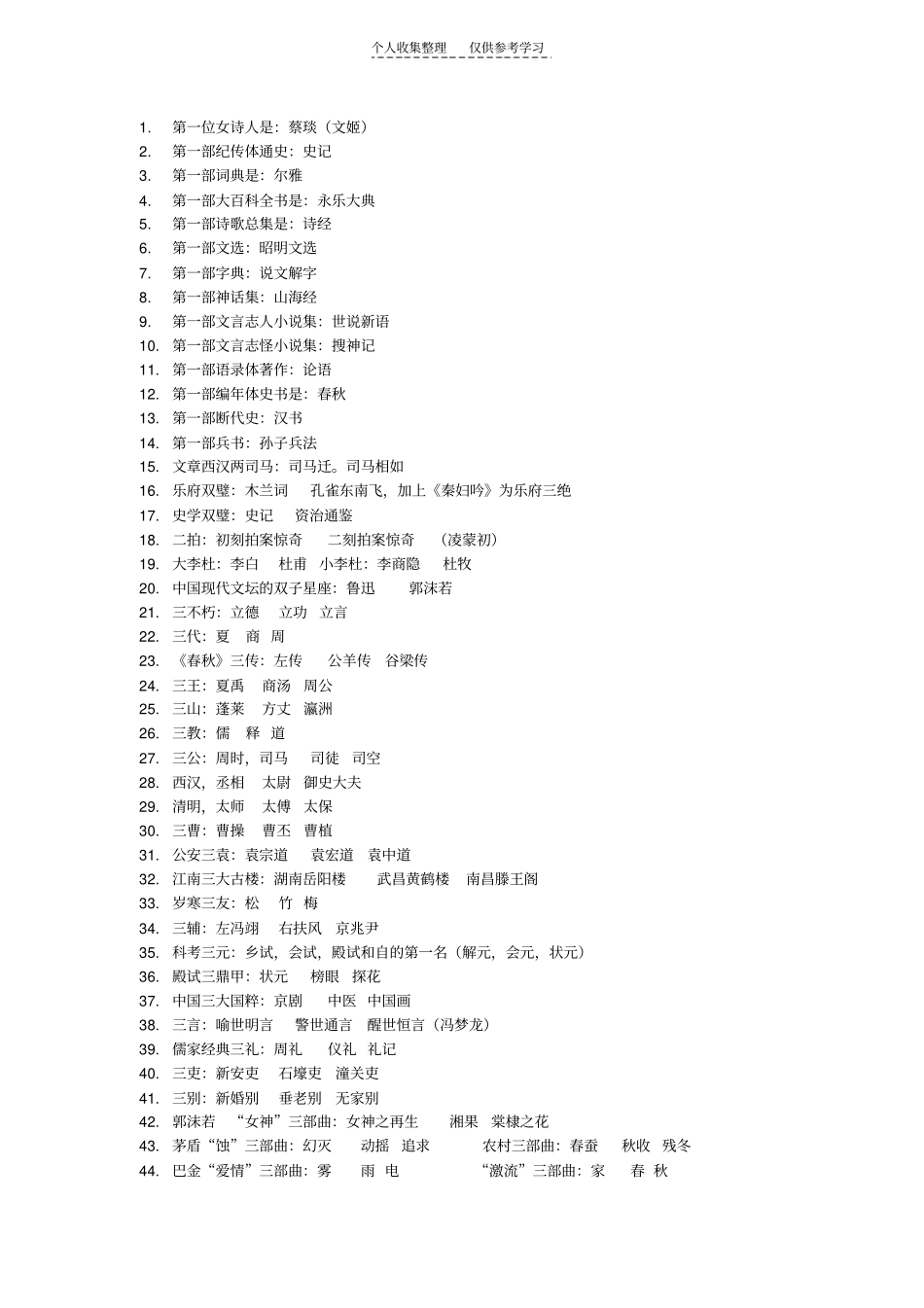 精选一些百科知识1_第1页