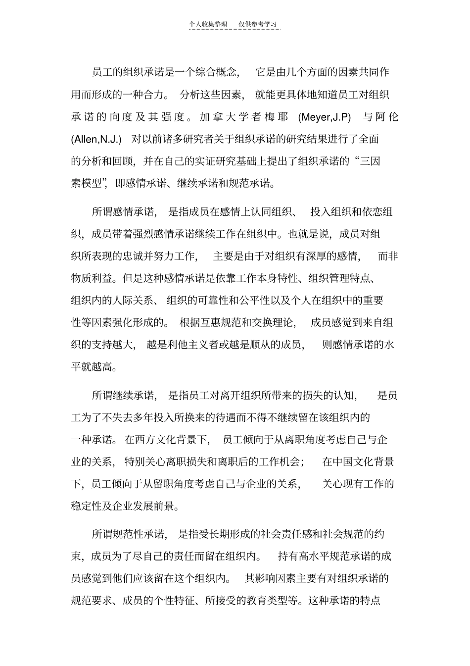 精选一份神圣的心理契约_第2页