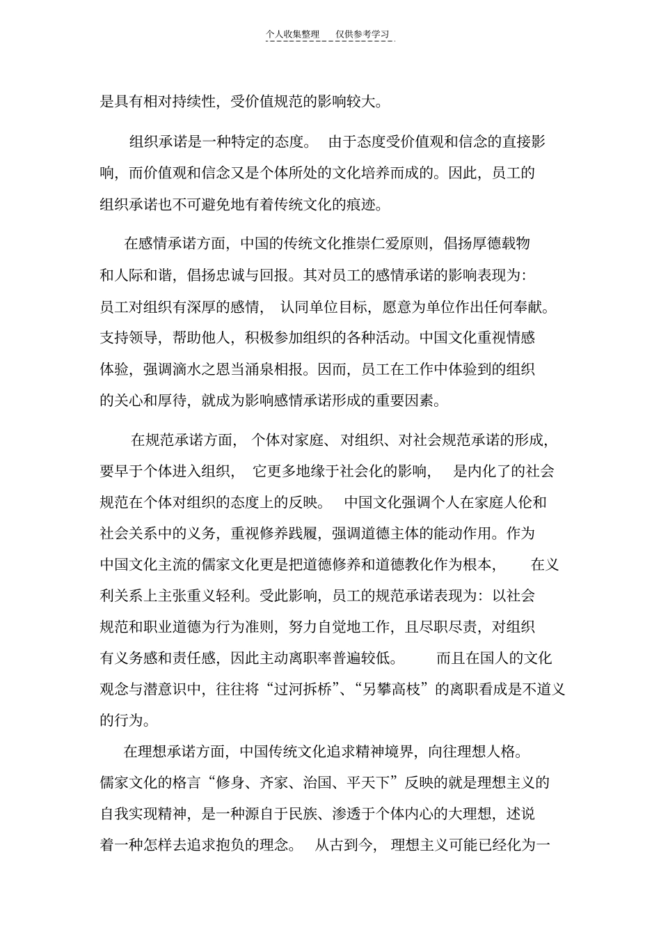 精选一份神圣的心理契约_第3页