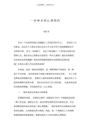 精选一份神圣的心理契约