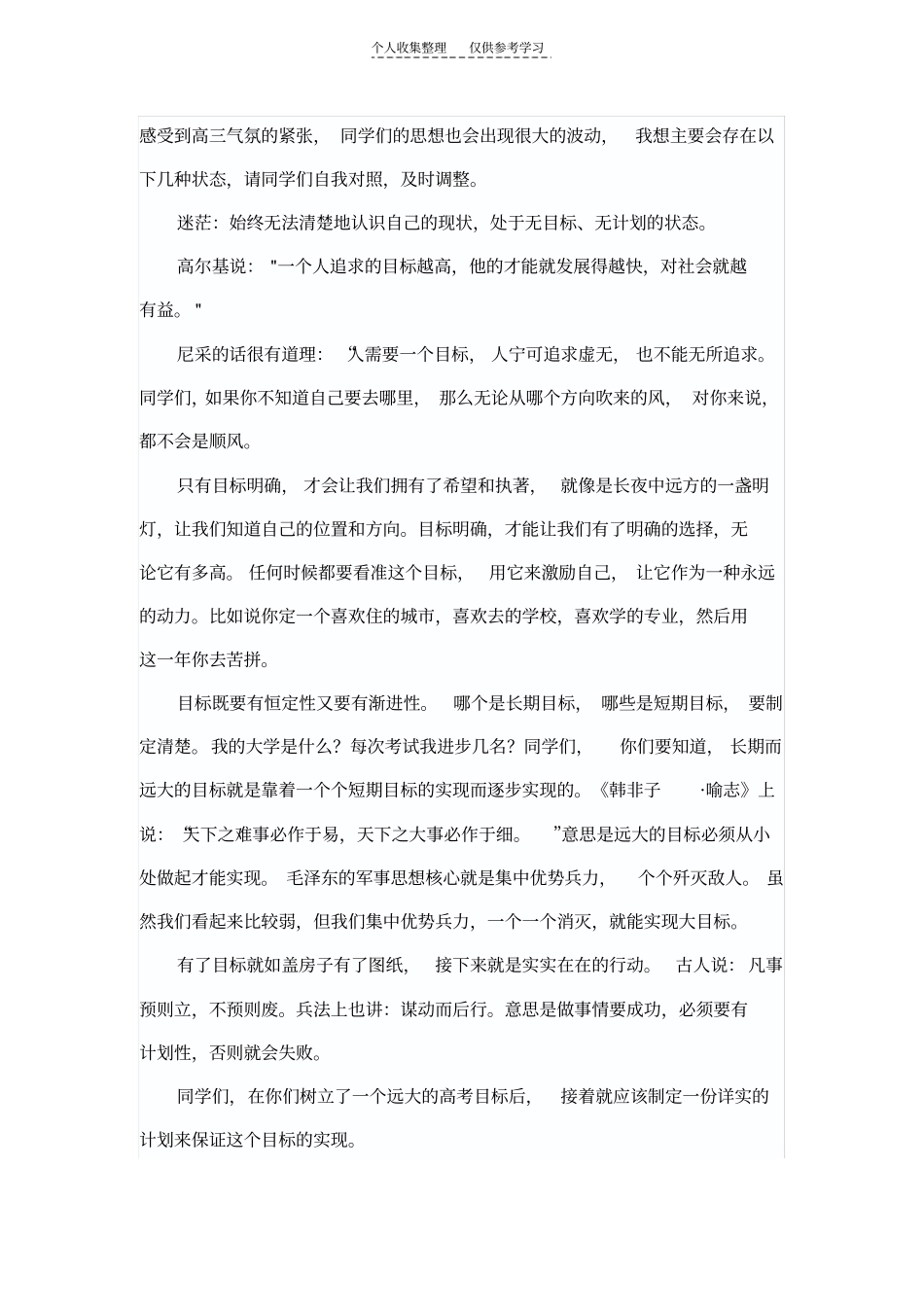 精选一位高三老师的肺腑之言,值得拜读!_第2页