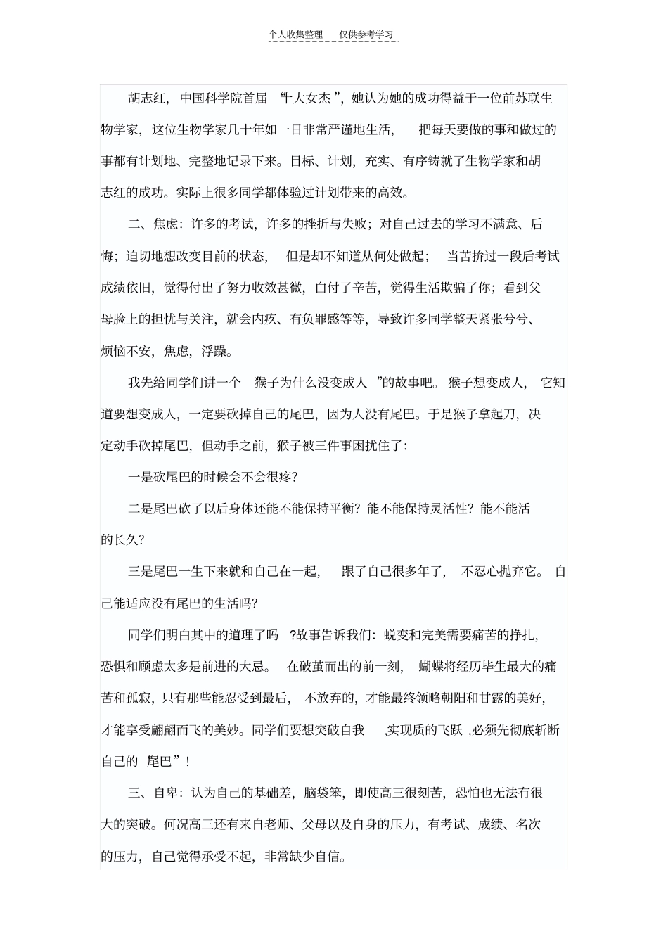 精选一位高三老师的肺腑之言,值得拜读!_第3页