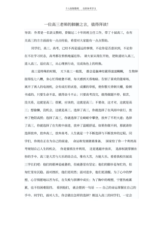 精选一位高三老师的肺腑之言,值得拜读!