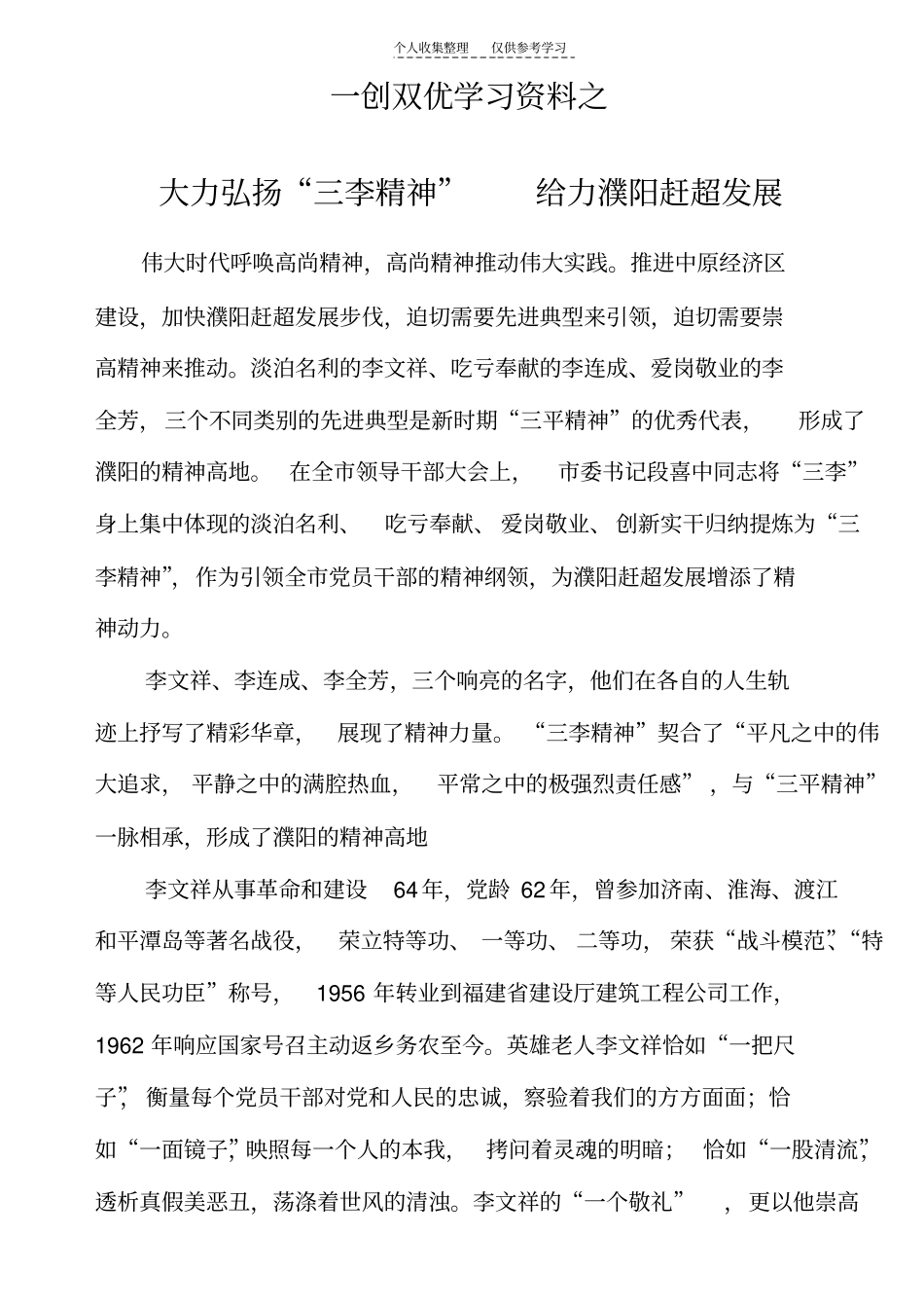 精选一创双优-三李精神_第1页