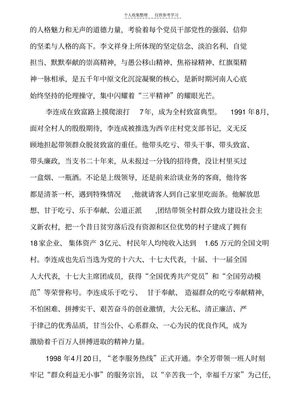 精选一创双优-三李精神_第2页