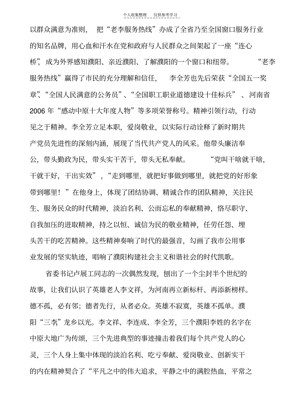 精选一创双优-三李精神_第3页