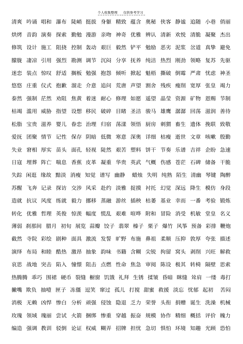 精选一到六年级词语盘点_第1页