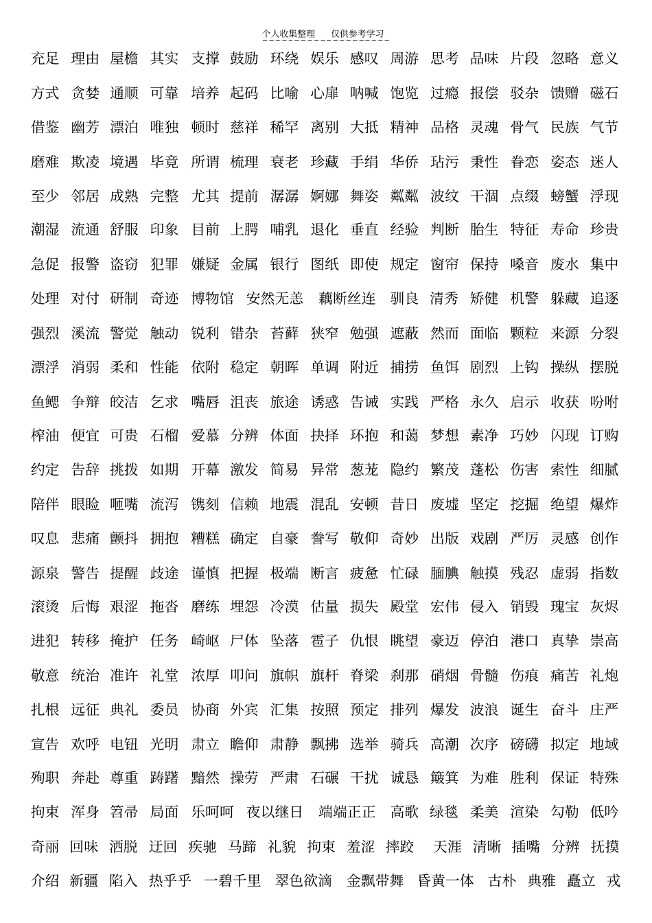 精选一到六年级词语盘点_第2页