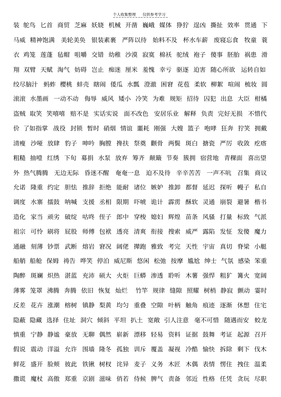 精选一到六年级词语盘点_第3页