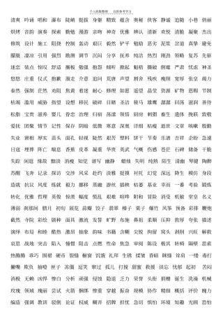 精选一到六年级词语盘点