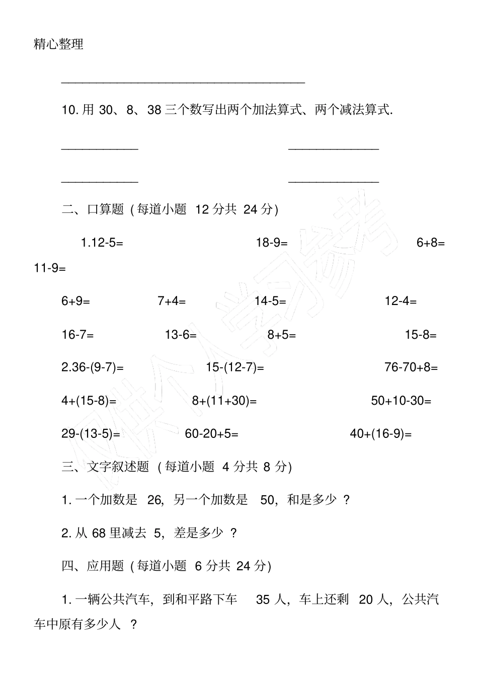 精选一年级下册数学试题_第2页