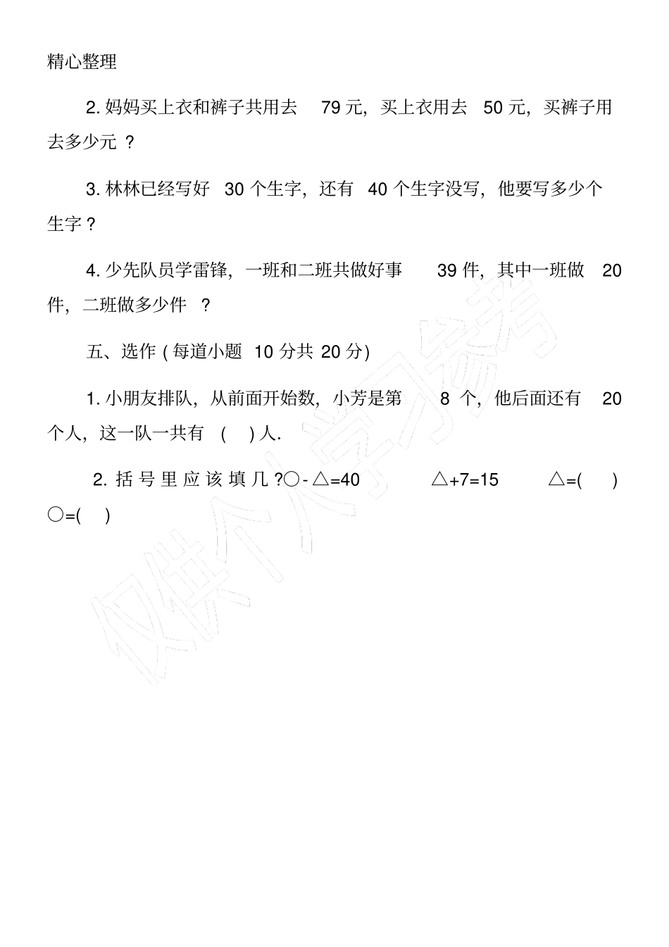 精选一年级下册数学试题_第3页