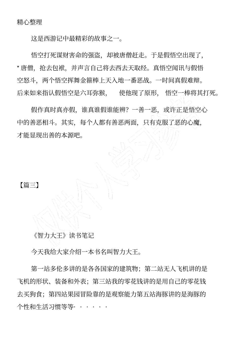 精选一年级小朋友寒假读书笔记_第3页