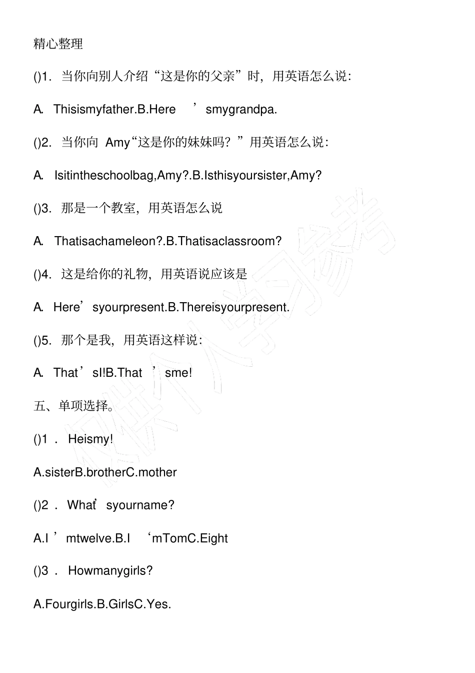 精选一年级英语上月考试卷_第2页