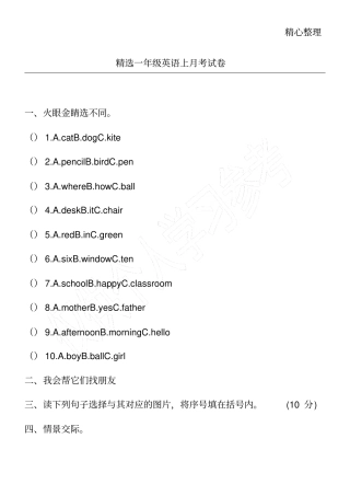 精选一年级英语上月考试卷