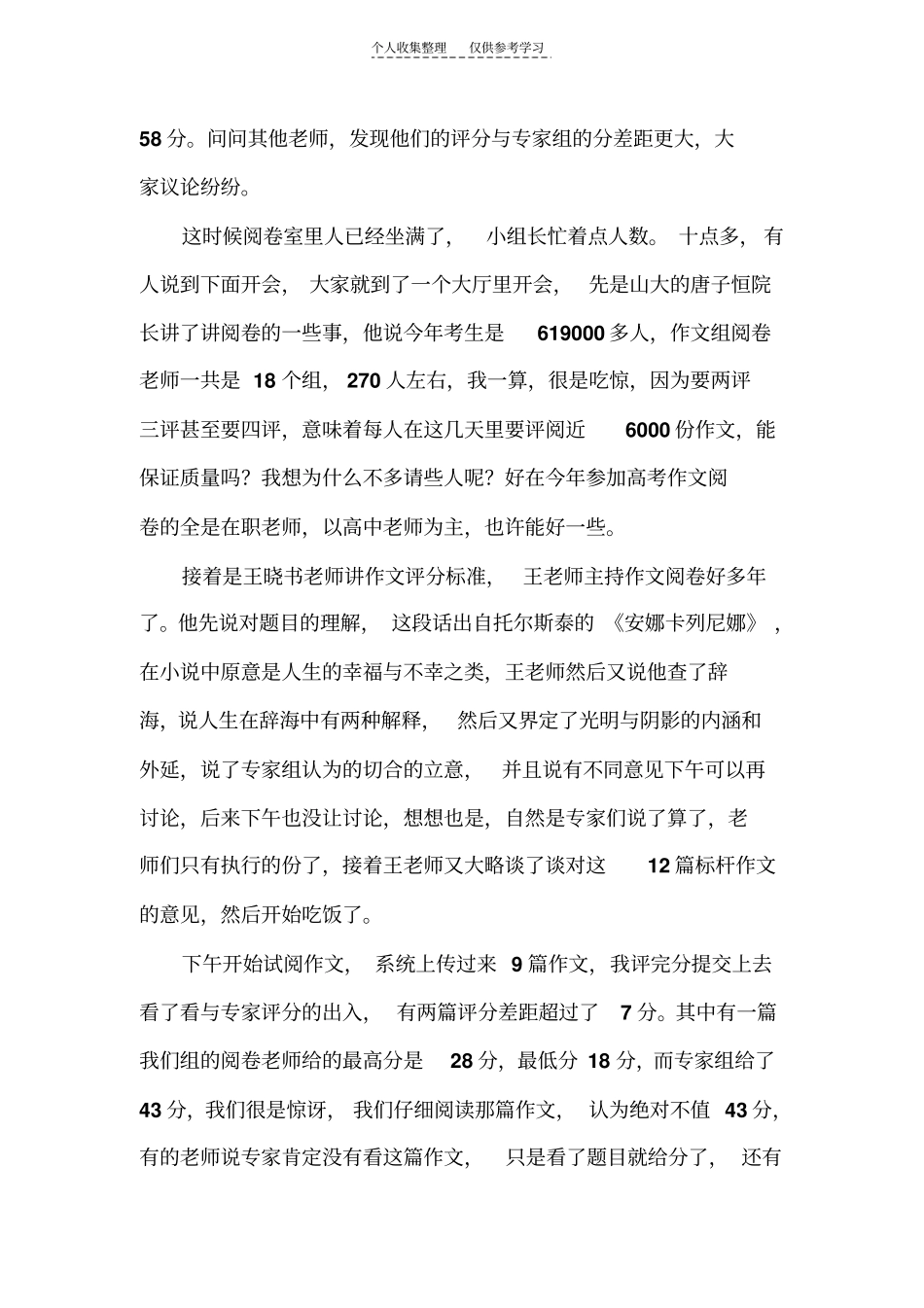 精选一高考阅卷者的阅卷日记71685_第2页