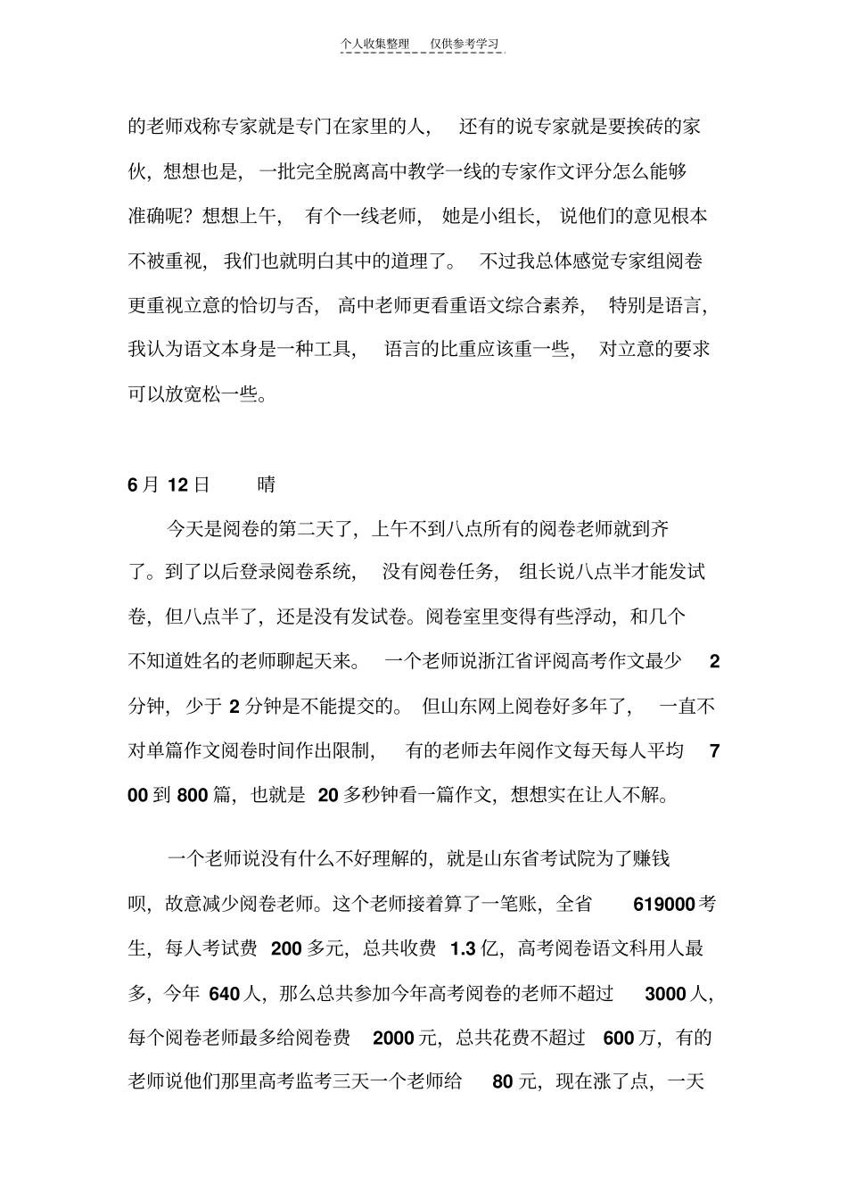 精选一高考阅卷者的阅卷日记71685_第3页