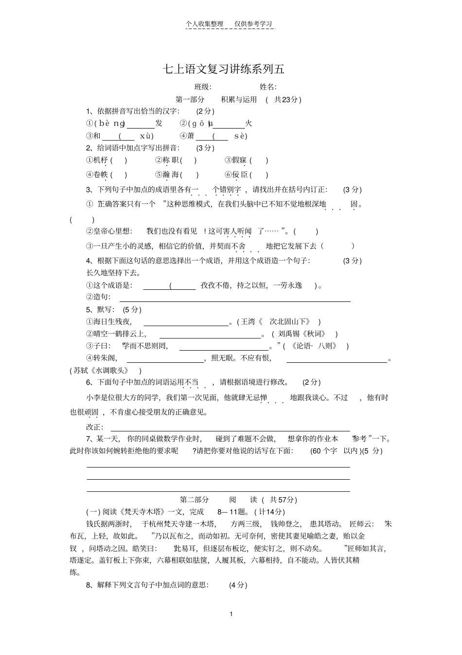 精选七上语文复习讲义五_第1页
