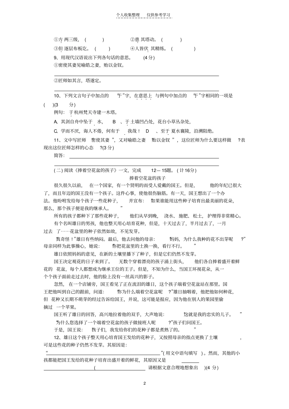 精选七上语文复习讲义五_第2页