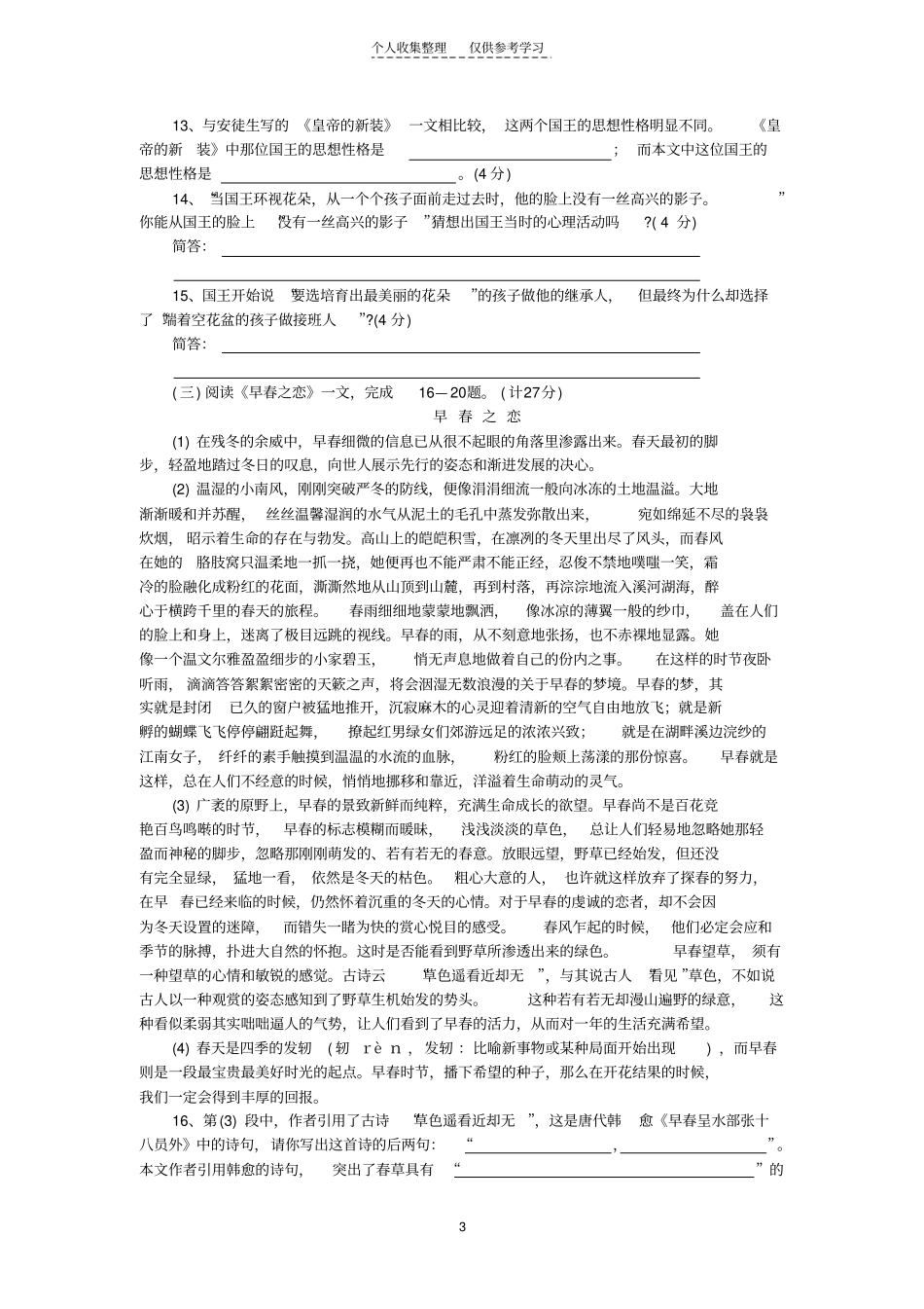 精选七上语文复习讲义五_第3页
