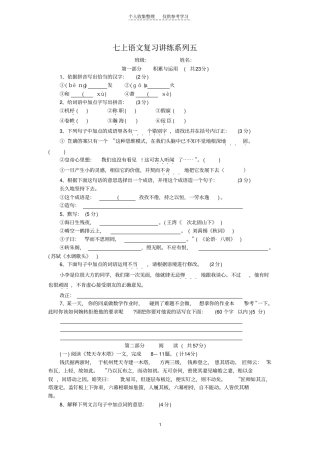 精选七上语文复习讲义五