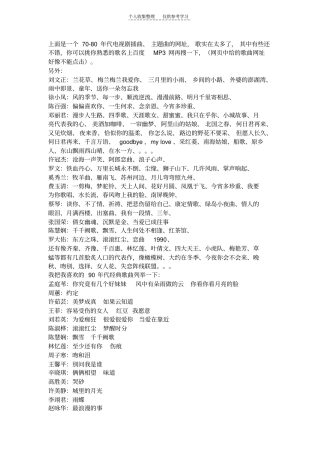 精选七八十年代歌曲