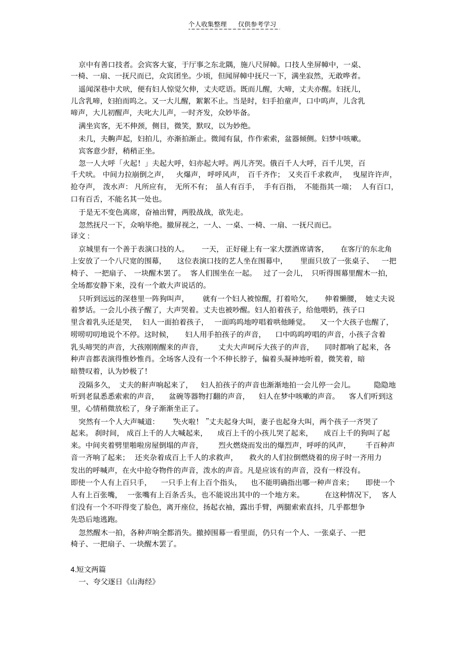 精选七年级下册古文_第2页