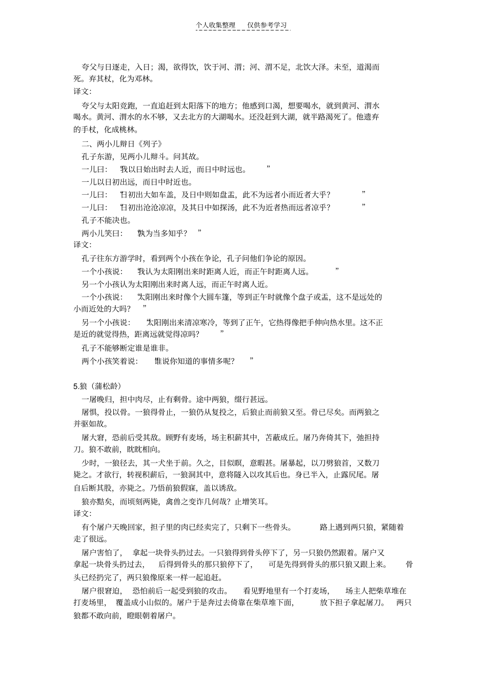 精选七年级下册古文_第3页