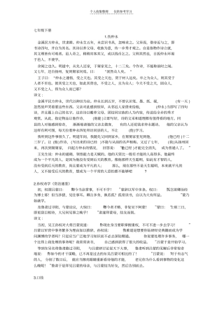 精选七年级下册古文