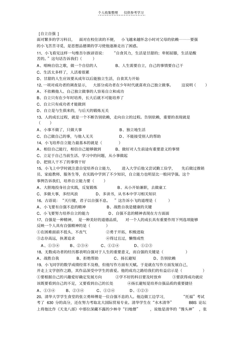 精选七年级下思想品德试题_第2页
