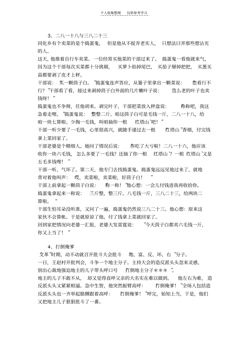 精选万荣笑话集锦-大智若愚26则_第2页