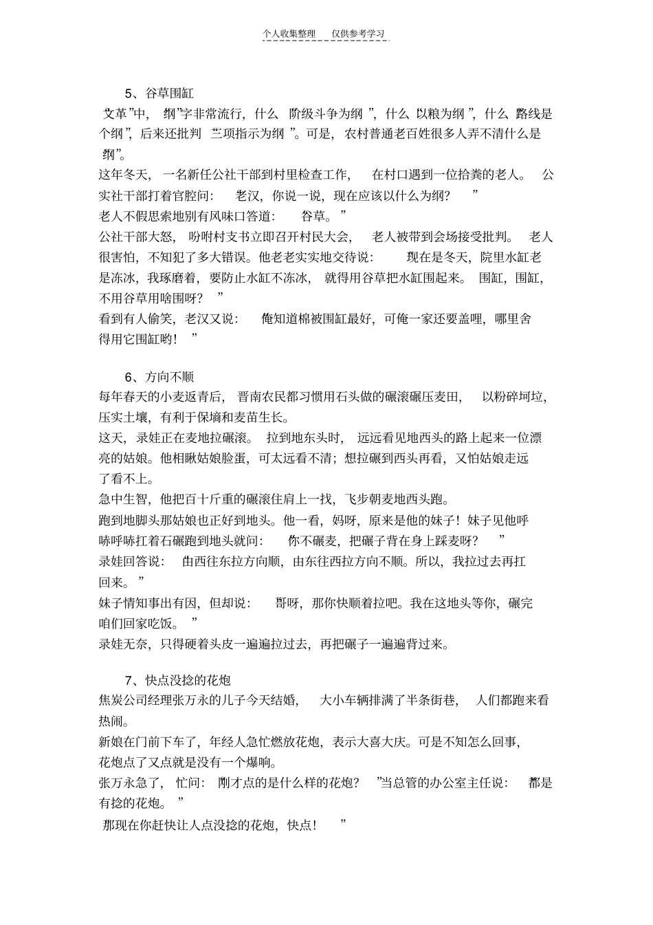 精选万荣笑话集锦-大智若愚26则_第3页