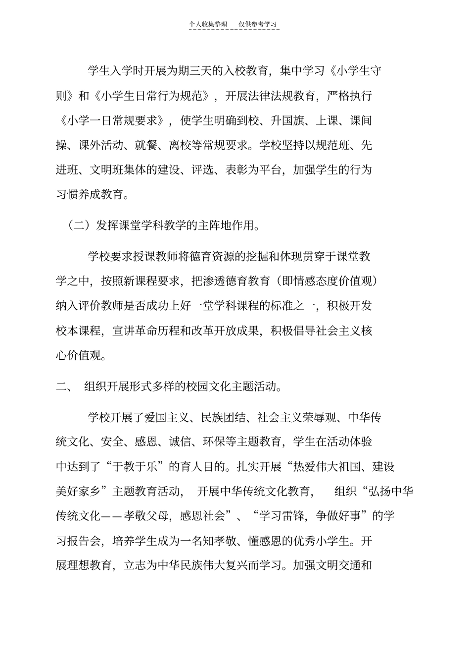 精选三位一体计划_第2页