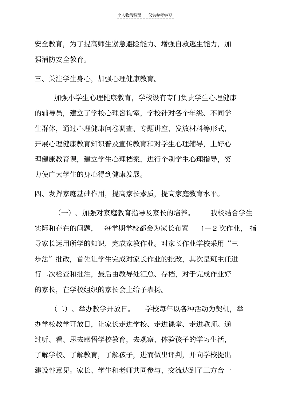 精选三位一体计划_第3页