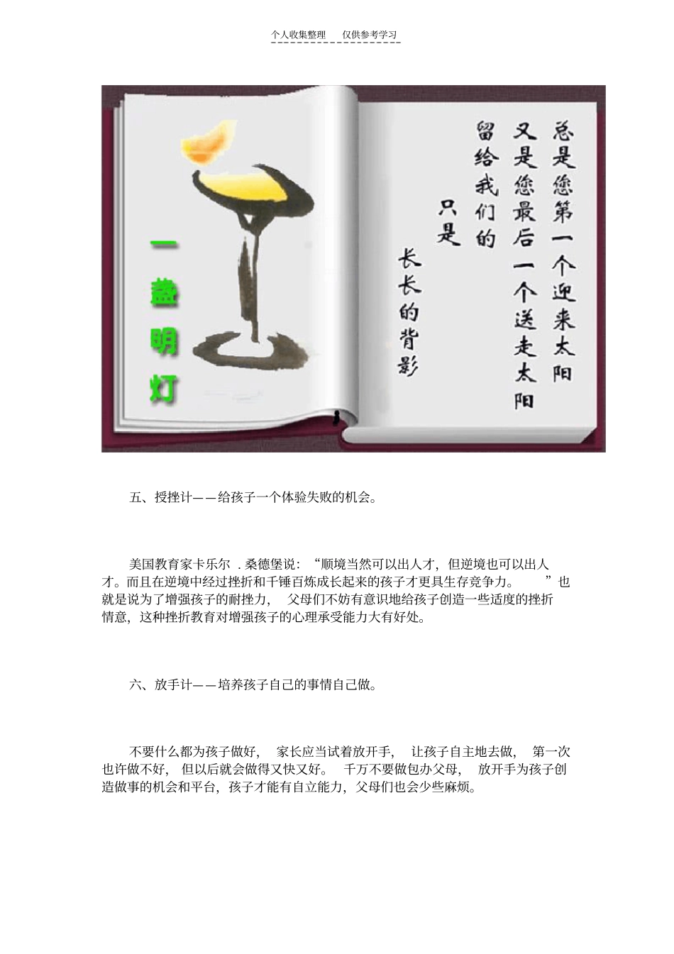 精选三十六计教出好孩子,优秀的教育方法让孩子更优秀24283_第3页