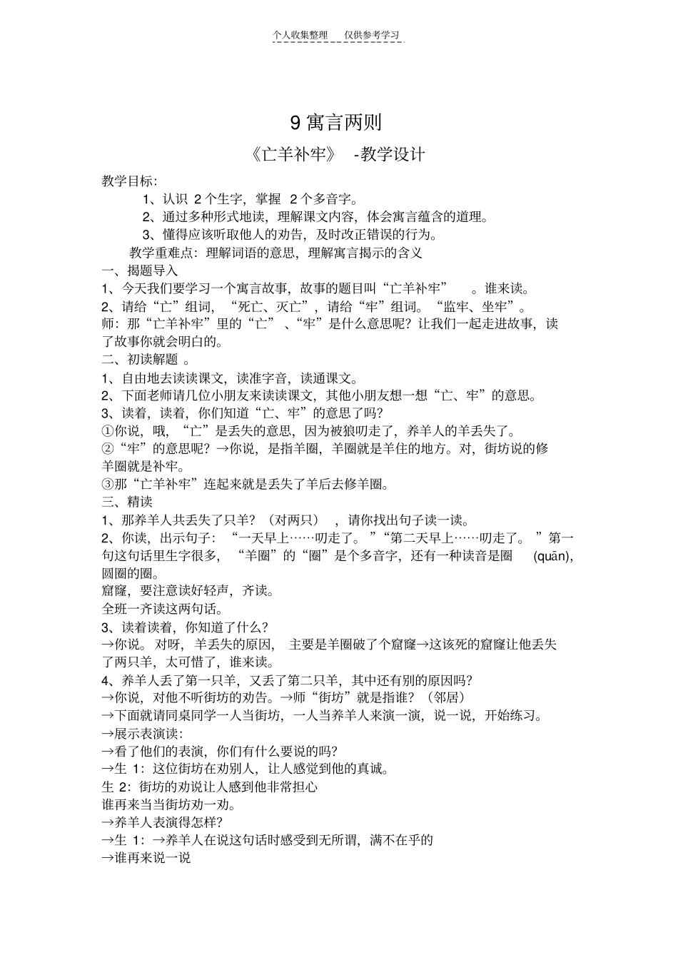 精选三年9寓言两则——苏厝郭丽娟_第1页