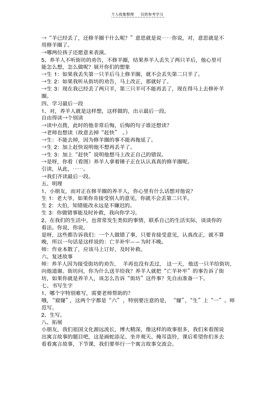 精选三年9寓言两则——苏厝郭丽娟_第2页