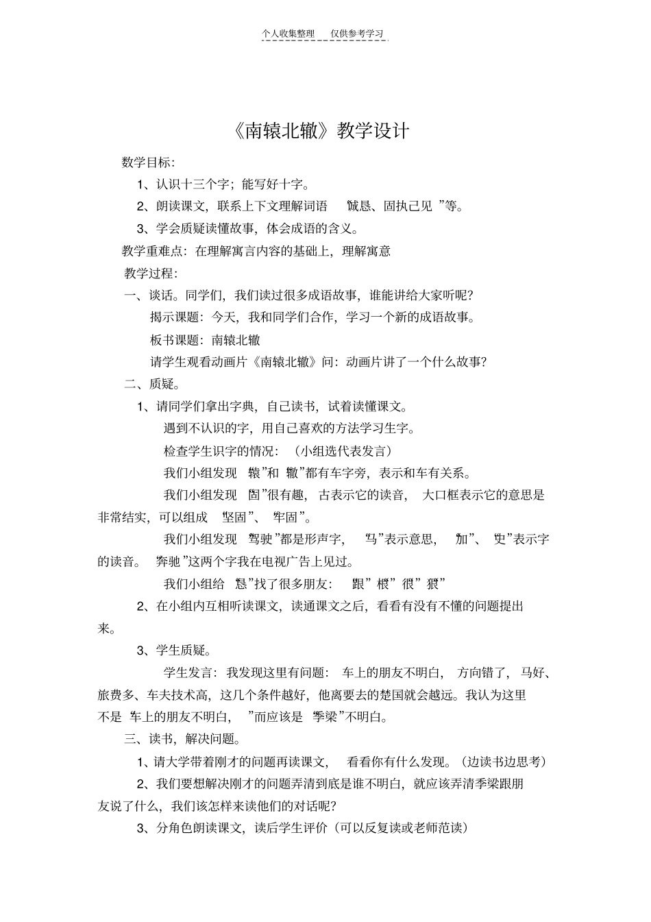 精选三年9寓言两则——苏厝郭丽娟_第3页