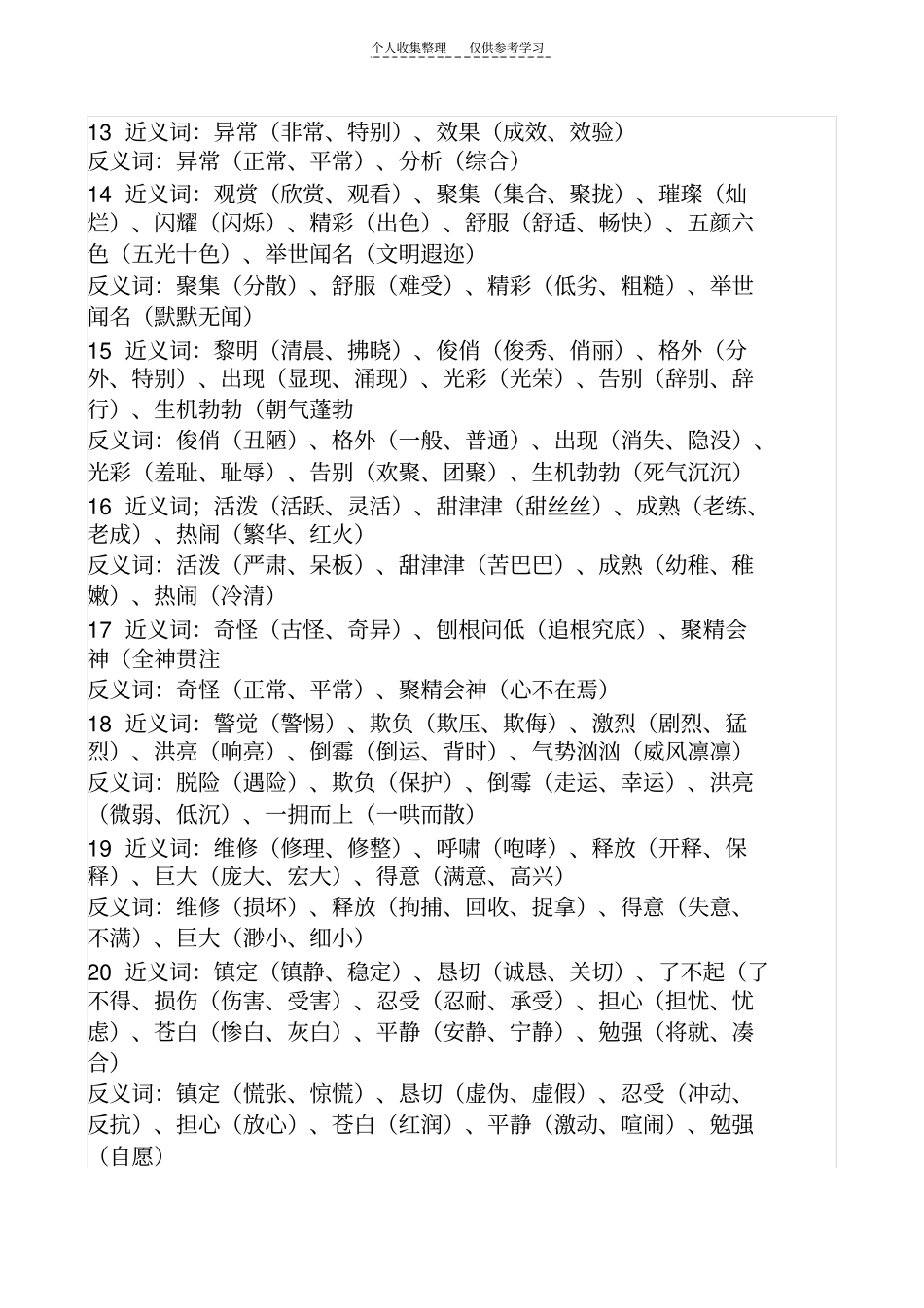 精选三年级上近义词、反义词_第2页