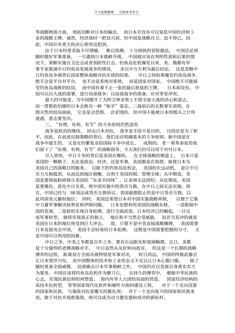 精选三战联发,应对日本战略挑衅_第3页