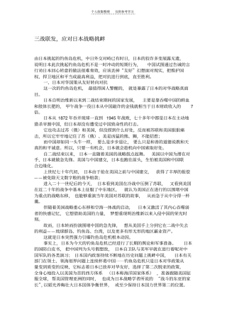 精选三战联发,应对日本战略挑衅
