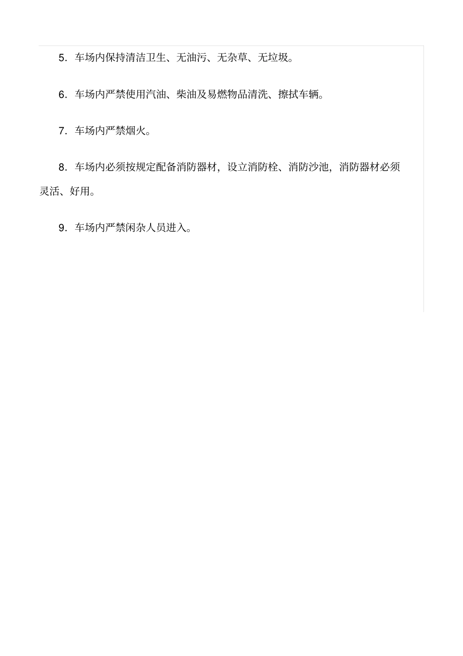 精选三标内容及标准_第3页